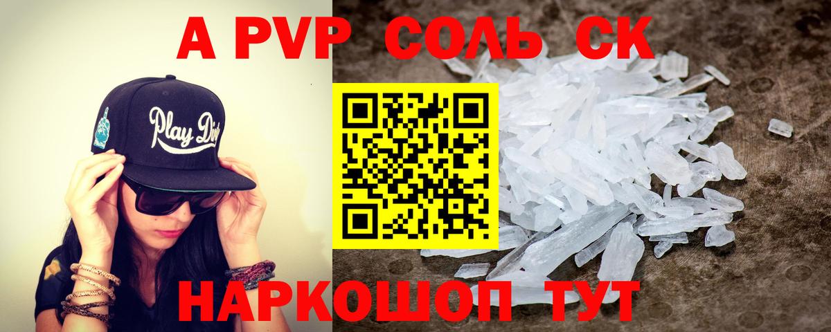 A-PVP СК КРИС  Вход с VPN  Alpha PVP крисы CK  Шебекино 