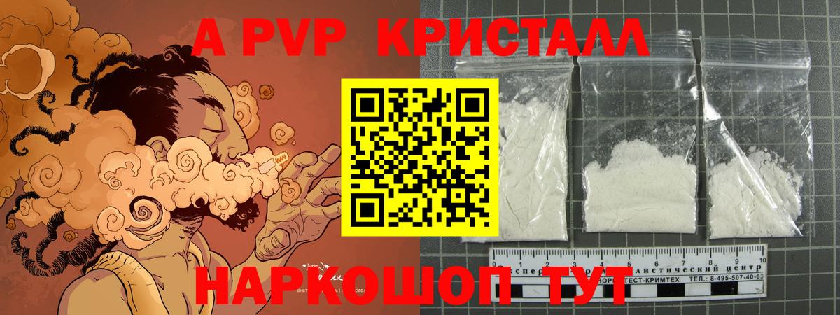 Альфа ПВП Соль Шебекино
