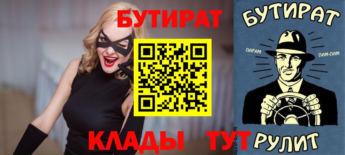 БУТИРАТ жидкий экстази  Вход с VPN  Шебекино 