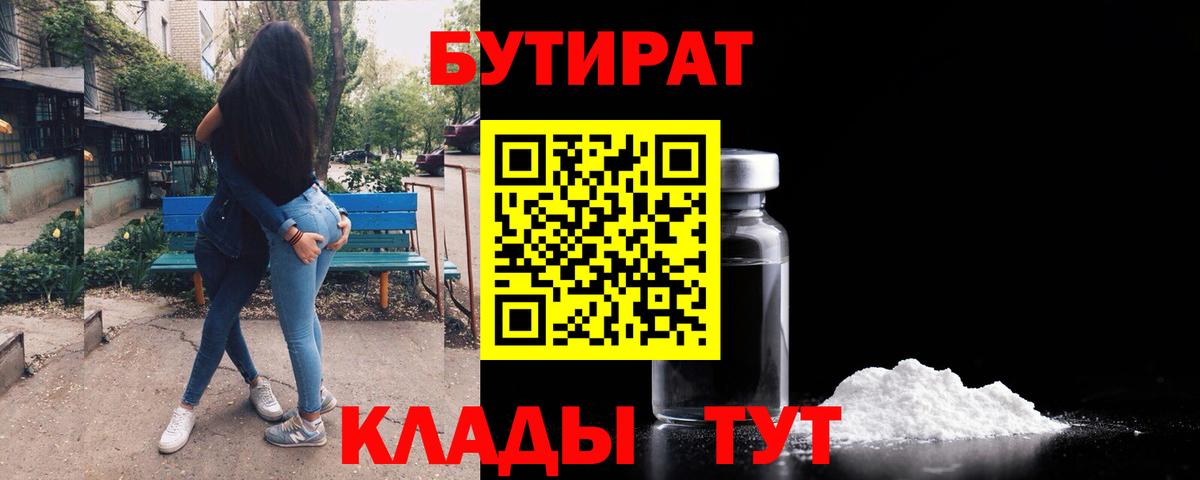 БУТИРАТ оксибутират Шебекино