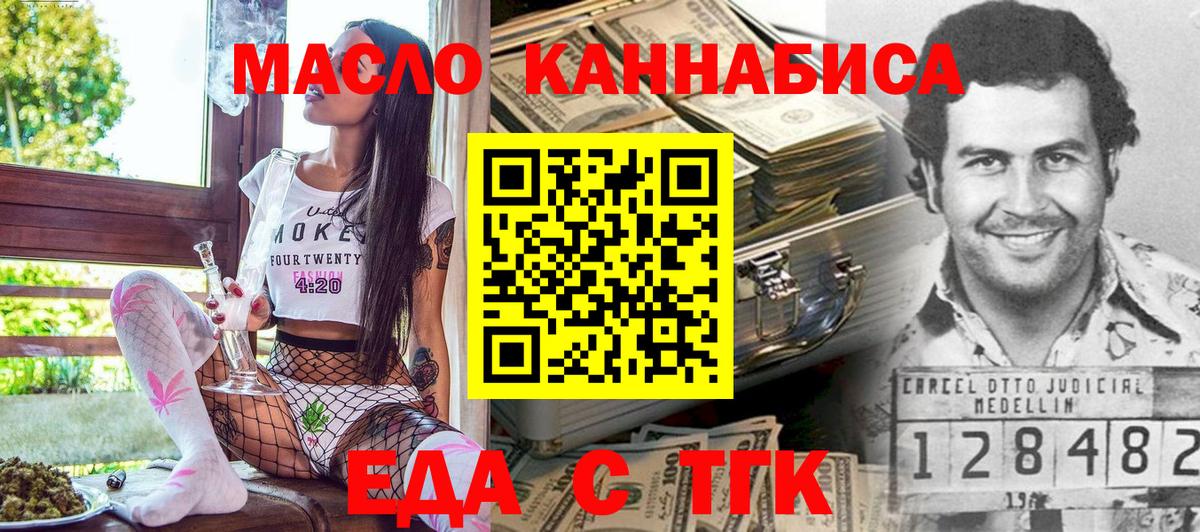 Еда ТГК марихуана  Вход с VPN  Шебекино 