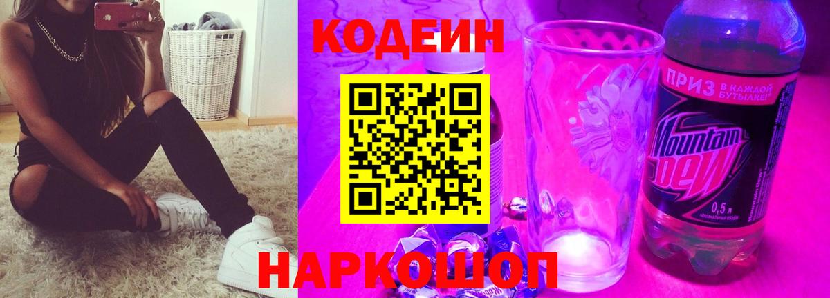 Codein напиток Lean (лин)  Кодеиновый сироп Lean напиток Lean (лин)  Вход с VPN  Шебекино 