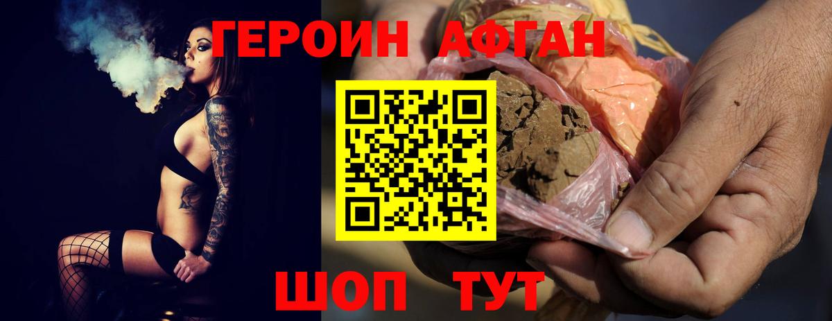 Шебекино  ГЕРОИН хмурый  Вход с VPN 