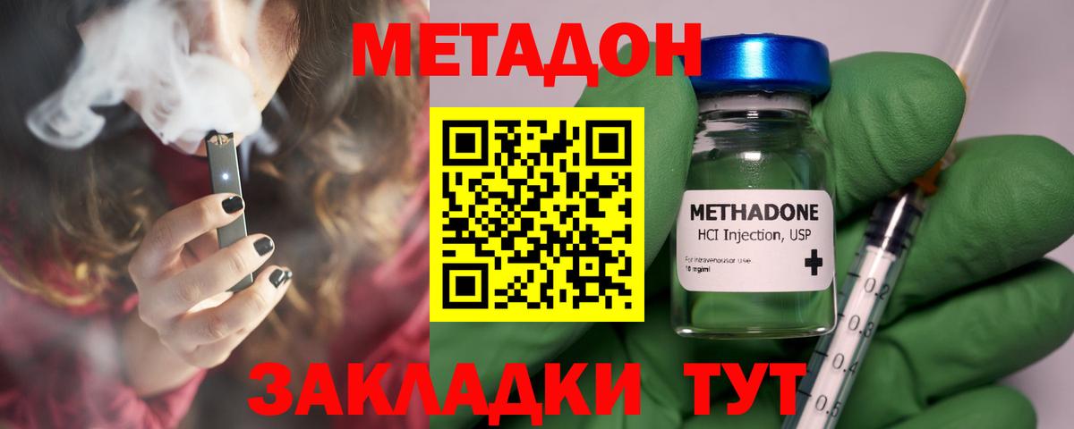 Шебекино  МЕТАДОН кристалл  Вход с VPN 